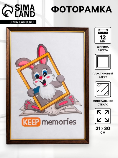 Фоторамка для фото 21×30 см Keep memories, Asta, пластик, коричневый с золотом