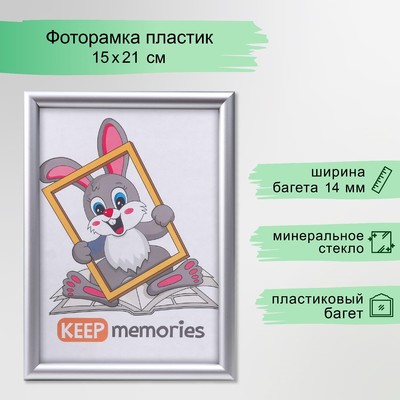 Фоторамка для фото 15×21 см Keep memories, Jade, пластик, серый