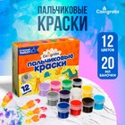 Краски пальчиковые 12 цветов Calligrata, по 20 мл, для детей от 1 года - Фото 1