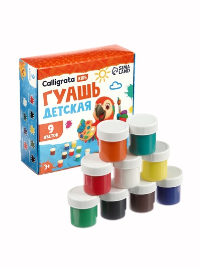 Гуашь 9 цветов × 20 мл Calligrata