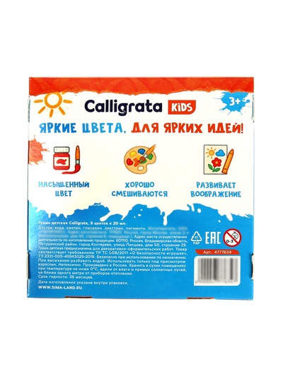 Гуашь 9 цветов × 20 мл Calligrata