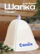 Шапка для бани и сауны, «Санёк», полиэфир 70%, шерсть 30%, «Добропаровъ» - Фото 1