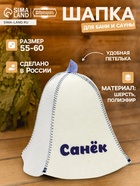Шапка для бани и сауны, «Санёк», полиэфир 70%, шерсть 30%, «Добропаровъ» - Фото 1