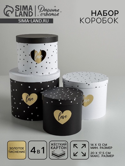Набор коробок для цветов 4 в 1, упаковка подарочная, «Чёрно-белый», 14×14×13 см - 20×20×17.5 см