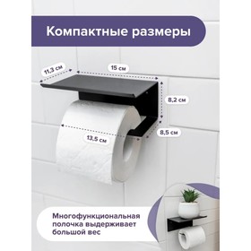 Держатель для туалетной бумаги с полочкой 6,5×16×11,5 см, цвет чёрный