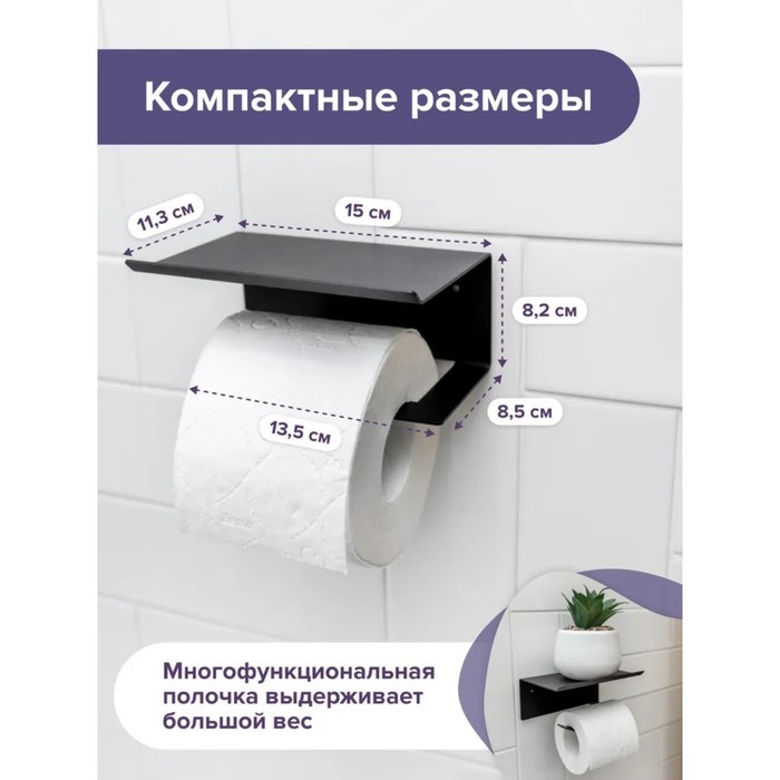 Держатель для туалетной бумаги с полочкой 6,5×16×11,5 см, цвет чёрный - фото 1901297610