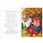 Книга «И.А. Крылов. Басни. Свинья под дубом», 16 стр. - Фото 2