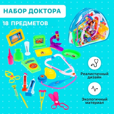 Набор доктора «Добрый доктор», 18 предметов