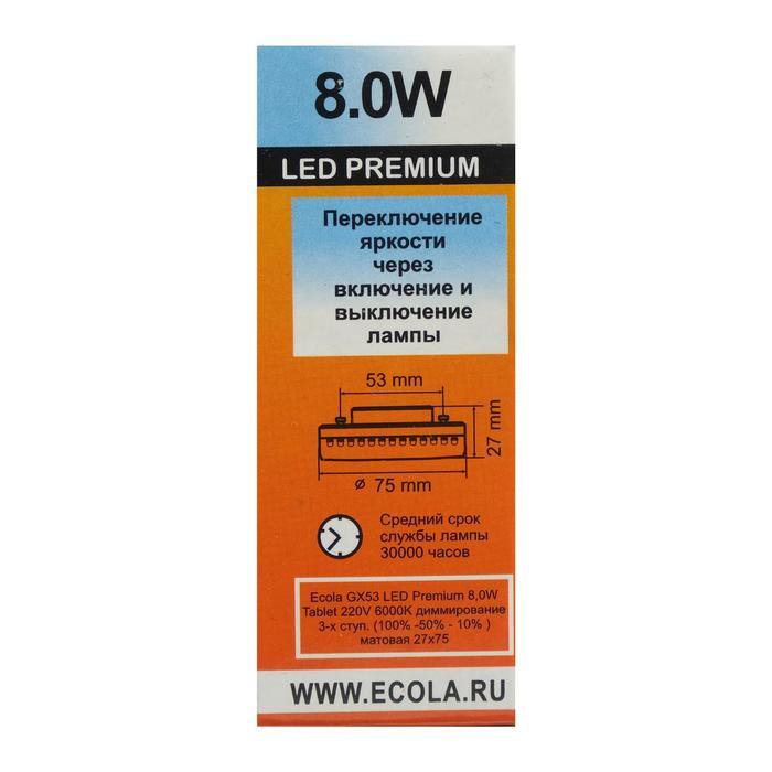Лампа светодиодная Ecola Premium, GX53, 8 Вт, 6000 К, 220 В, 27х75мм, диммирование 3 ступени - фото 1907146665
