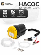 Насос для откачки масла из двигателя через щуп - Фото 1