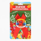 Значок с лентой на 1 Сентября «Я Первоклассник», d=4.5 см - Фото 2