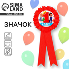 Значок орден на 1 сентября «1 класс», d=6.5 см - Фото 1