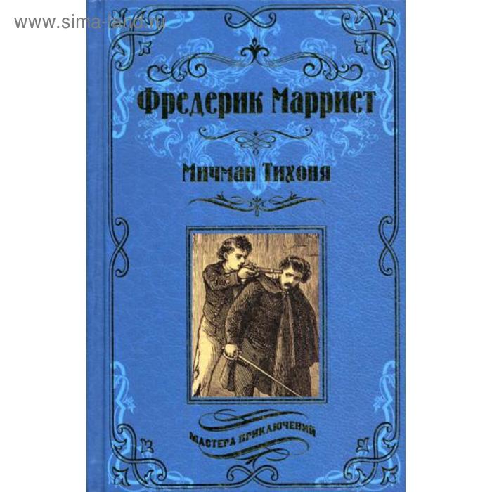 книга тихоня. вера чиркова сестры тишины. обложки книг литнет. джоанн макгрегор "тихоня". книга тихоня.