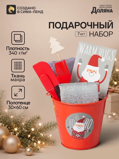Набор подарочный «Доляна» Ho-Ho-Ho, 7 предметов, полотенце 30×60 и аксессуары