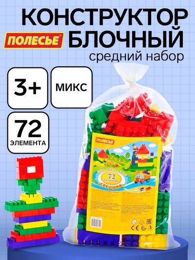 Конструктор средний, 72 элемента, МИКС