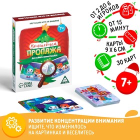 Новогодняя настольная игра «Новый год: Волшебная пропажа. Для самых внимательных», 30 карт, 7+ 4965559