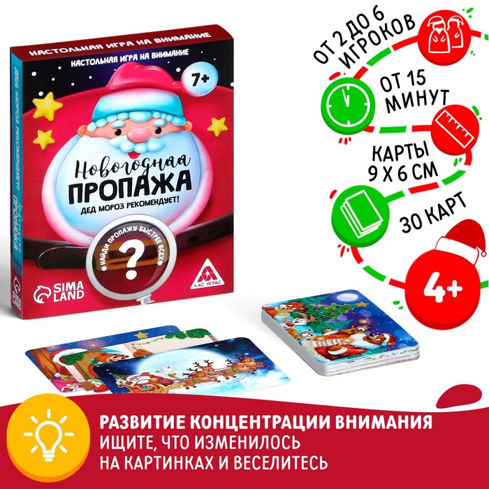 Новогодняя настольная игра «Новый год: Пропажа. Дед Мороз рекомендует!», 30 карт, 4+ - Фото 1