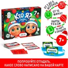 Новогодняя настольная игра «Новый год: Кто Я?», 70 карт, 6 ободков, 7+ - Фото 1