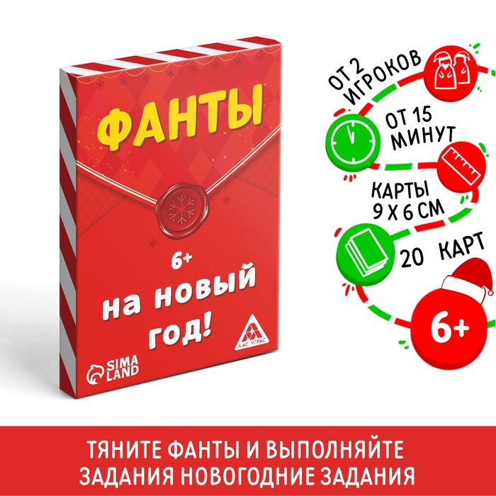 Фанты для всей семьи «На Новый год!», 20 карт, 6+ - Фото 1