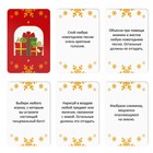 Фанты для всей семьи «На Новый год!», 20 карт, 6+ - Фото 3