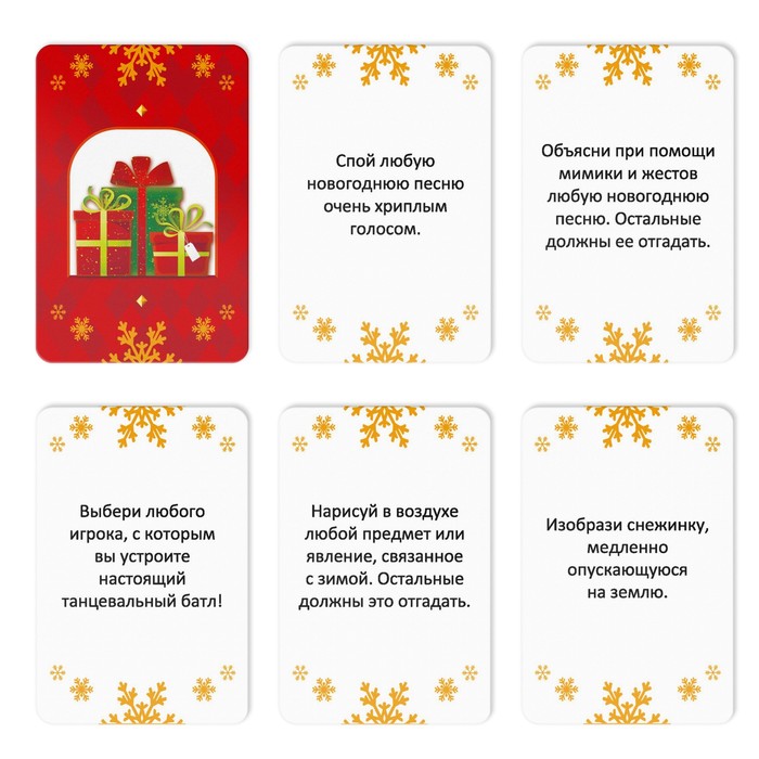 Фанты для всей семьи «На Новый год!», 20 карт, 6+ - фото 1927606429