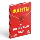 Фанты для всей семьи «На Новый год!», 20 карт, 6+ - Фото 4
