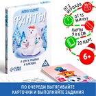 Новогодние фанты «В кругу родных и близких», 20 карт, 6+ - фото 9077684