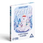 Новогодние фанты «В кругу родных и близких», 20 карт, 6+ - Фото 4
