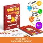 Новогодние фанты «Новый год: Новогодние. Подвижные», 20 карт, 6+ - Фото 1