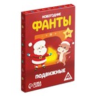 Новогодние фанты «Новый год: Новогодние. Подвижные», 20 карт, 6+ - Фото 4