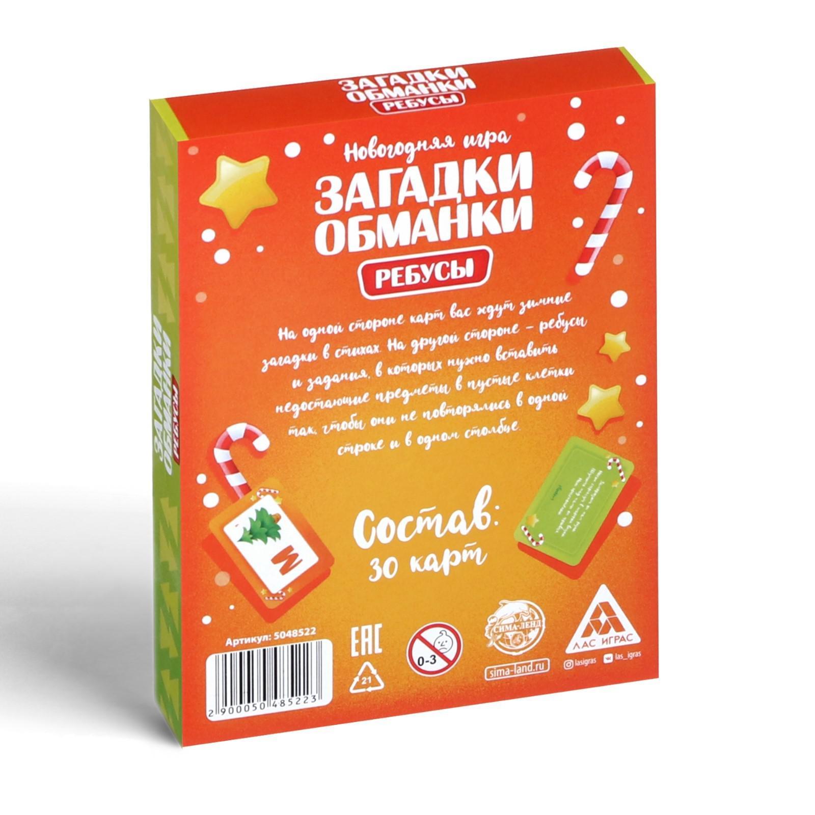 Новогодняя игра «Загадки-обманки. Ребусы», 30 карт