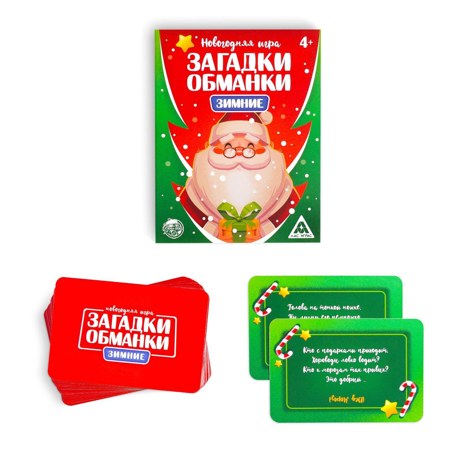 Новогодняя игра «Зимние загадки-обманки», 4+