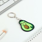 Брелок для ключей акриловый «Авокадо», 3.5×10 см - Фото 4
