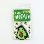 Брелок для ключей акриловый «Авокадо», 3.5×10 см - Фото 8