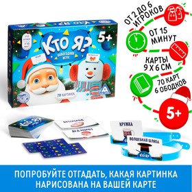 Новогодняя настольная игра «Новый год: Кто Я?», 70 карт, 6 ободков, 5+ 4979322