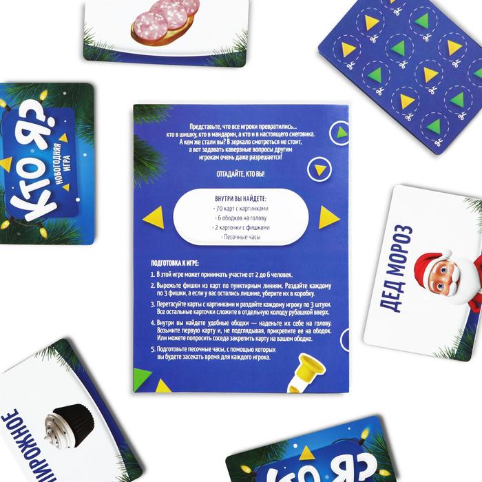Новогодняя настольная игра «Новый год: Кто Я?», 70 карт, 6 ободков, 5+ - фото 1905697706