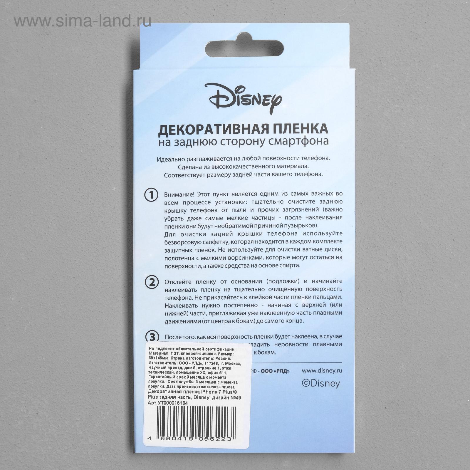 Декоративная пленка на заднюю панель Red Line iPhone 7 Plus/8 Plus, Disney  №49 (5306824) - Купить по цене от 83.00 руб. | Интернет магазин SIMA-LAND.RU