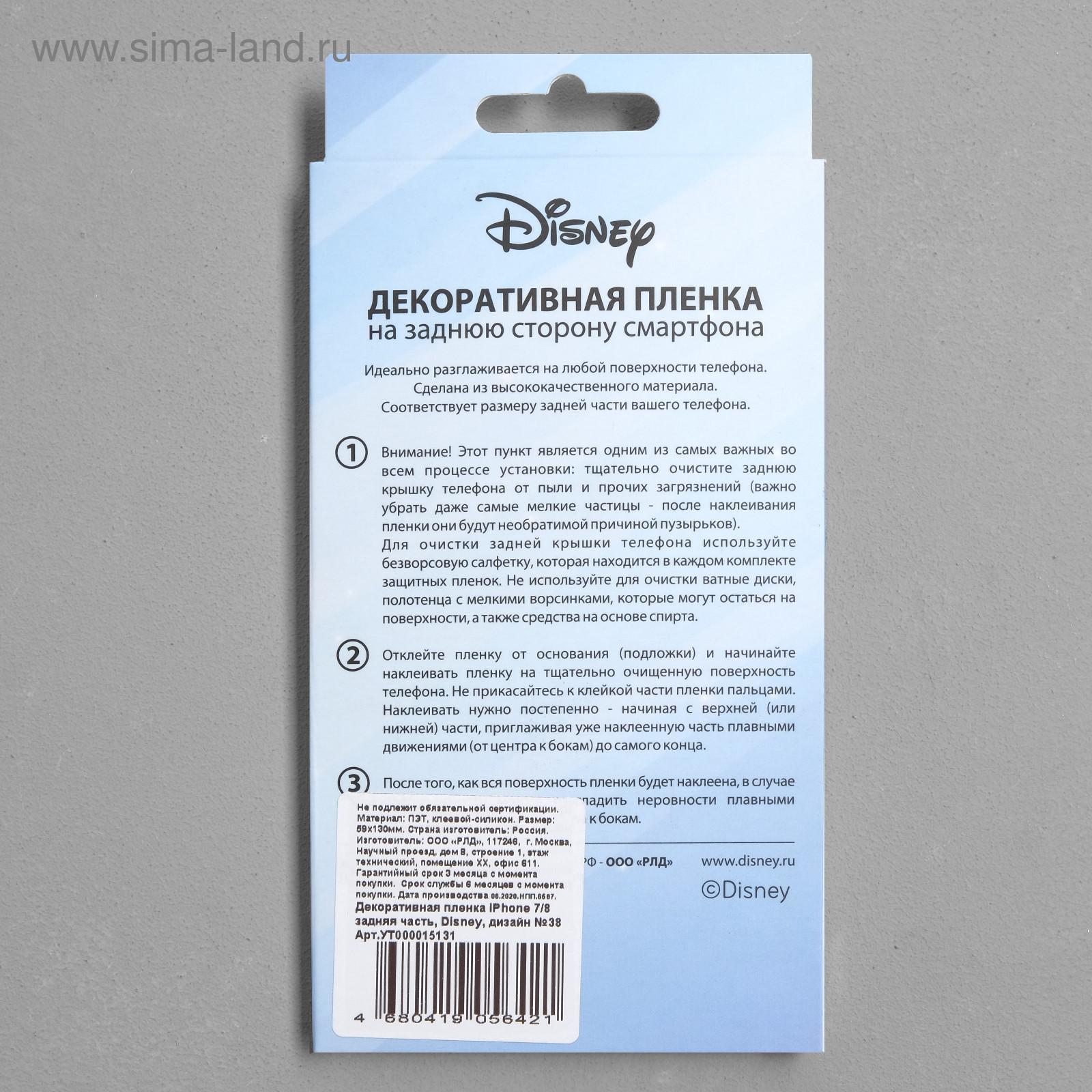 Декоративная пленка на заднюю панель Red Line iPhone 7/8, Disney №38  (5306840) - Купить по цене от 83.00 руб. | Интернет магазин SIMA-LAND.RU