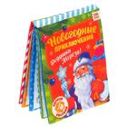 Книжка для рисования «Новогодние приключения Дедушки Мороза» с водным маркером - Фото 1