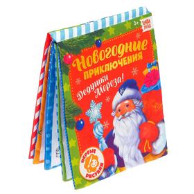 Книжка для рисования «Новогодние приключения Дедушки Мороза», с водным маркером, мягкая 4781240