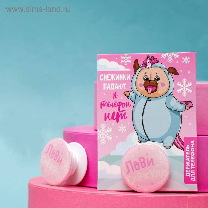 Держатель для телефона «Лови снежулю», диам. 4 см - Фото 1