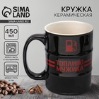 Кружка чайная керамическая «Топливо мужика», 450 мл - Фото 1
