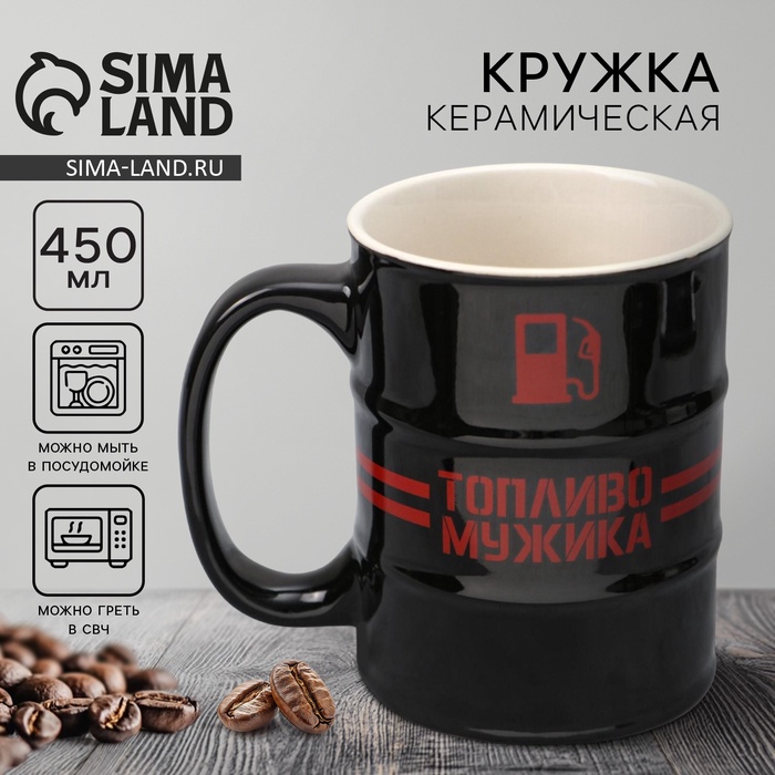 Кружка чайная керамическая «Топливо мужика», 450 мл - Фото 1