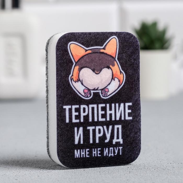 

Губка для мытья посуды «Терпение и труд, мне не идут» 9х6 см
