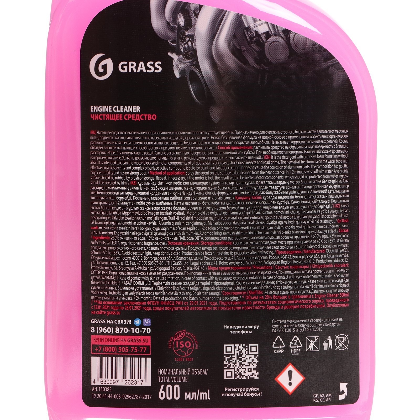 Очиститель двигателя Grass Engine Cleaner, 600 мл, триггер (5372962) -  Купить по цене от 165.00 руб. | Интернет магазин SIMA-LAND.RU