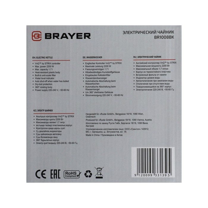 Чайник электрический BRAYER BR1008BK, пластик, 1.7 л, 2200 Вт, автоотключение, чёрный - фото 51622936