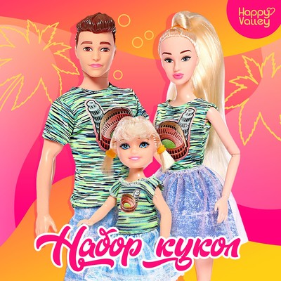 Куклы «Солнечный отпуск», набор 3 шт.