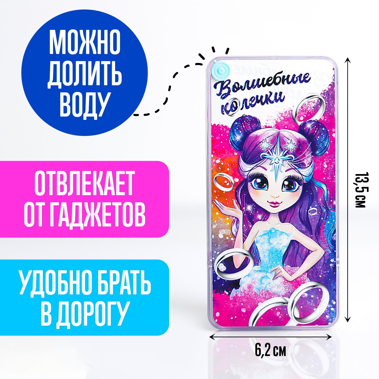 Водная игра «Волшебные колечки» (4904442) - Купить по цене от 99.00 руб. |  Интернет магазин SIMA-LAND.RU