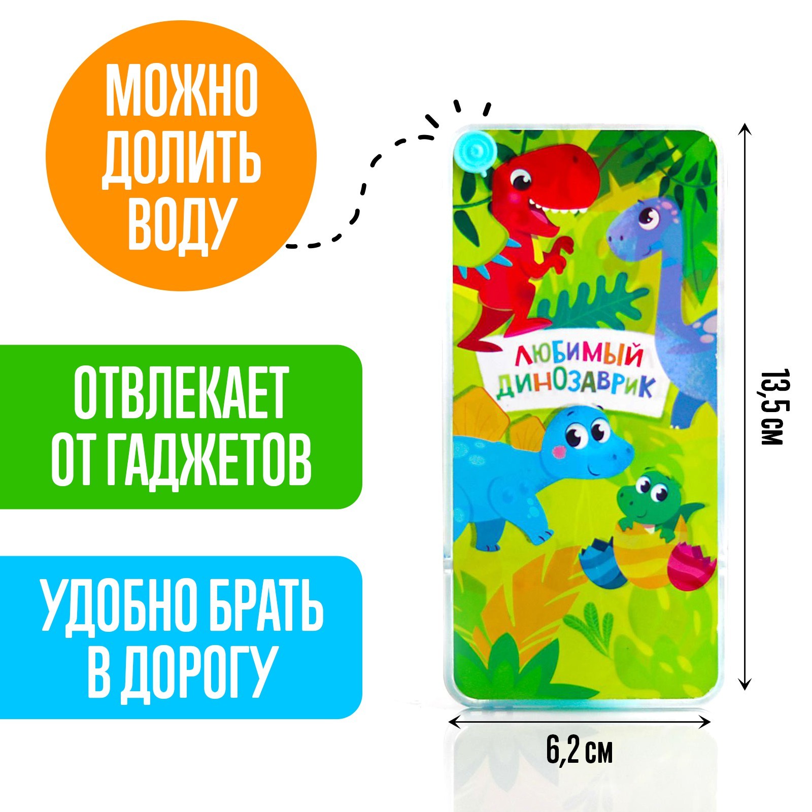 Водная игра «Любимый динозаврик» (4904446) - Купить по цене от 89.00 руб. |  Интернет магазин SIMA-LAND.RU