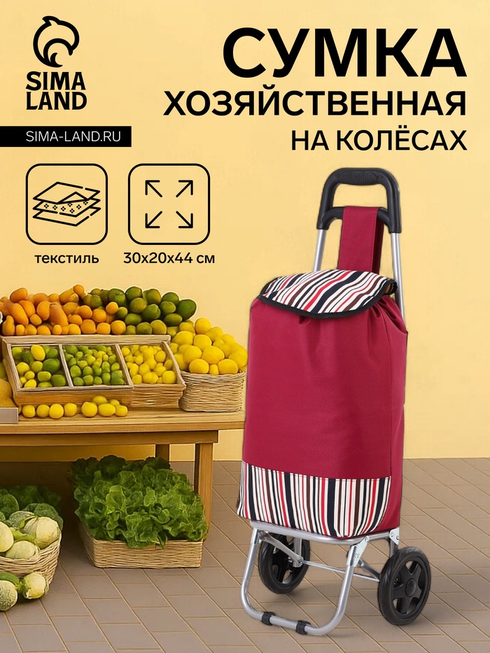 Сумка-тележка хозяйственная на шнуре, 30×20×44 см, бордовый - Фото 1